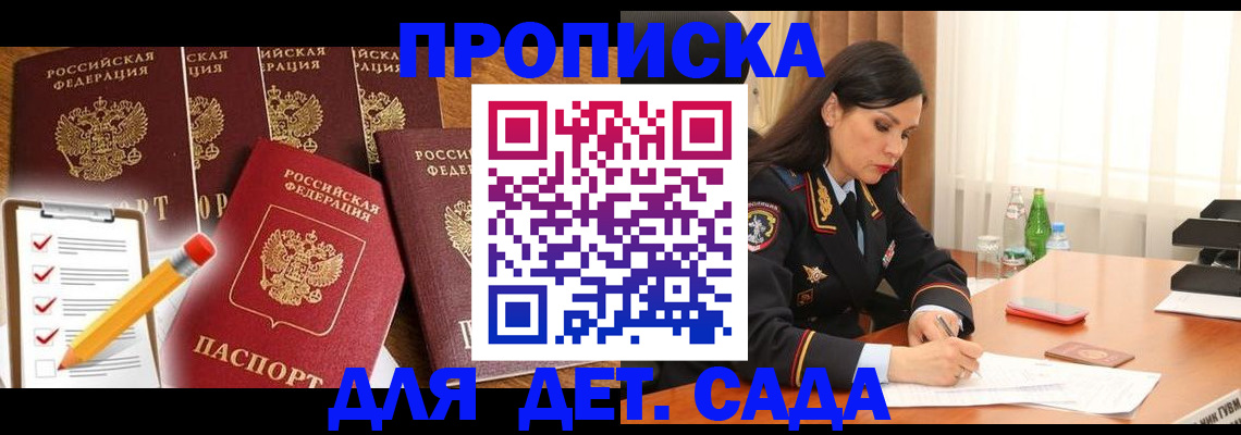 прописка регистрация в Волжском